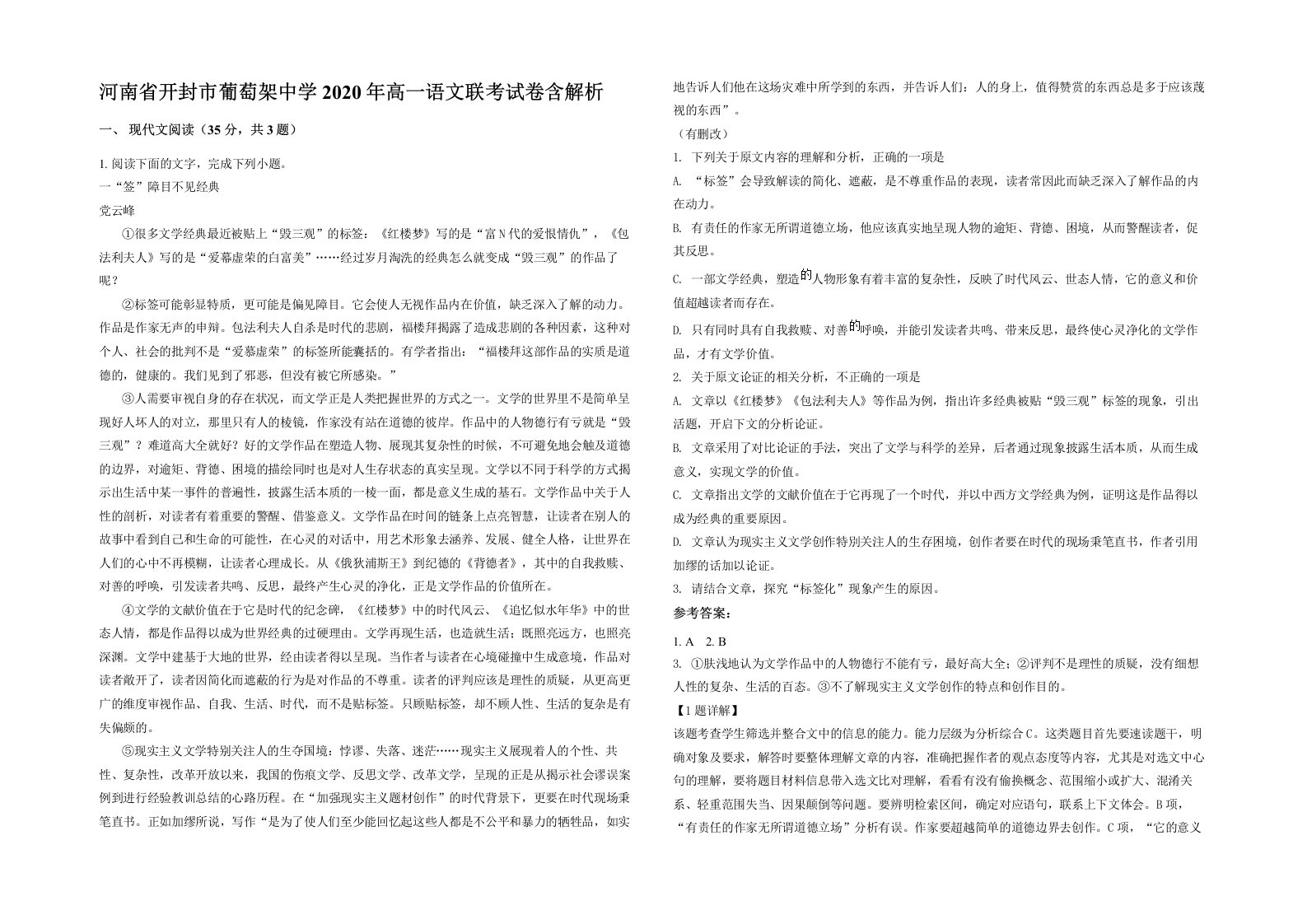 河南省开封市葡萄架中学2020年高一语文联考试卷含解析