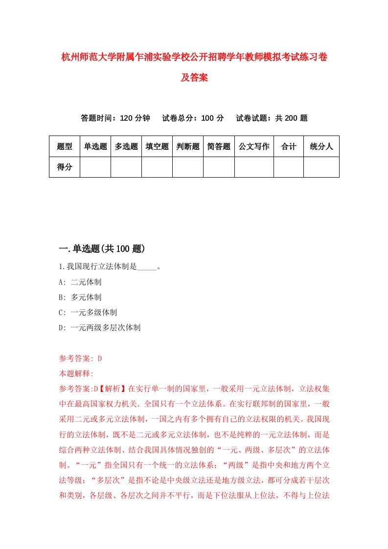 杭州师范大学附属乍浦实验学校公开招聘学年教师模拟考试练习卷及答案第2版