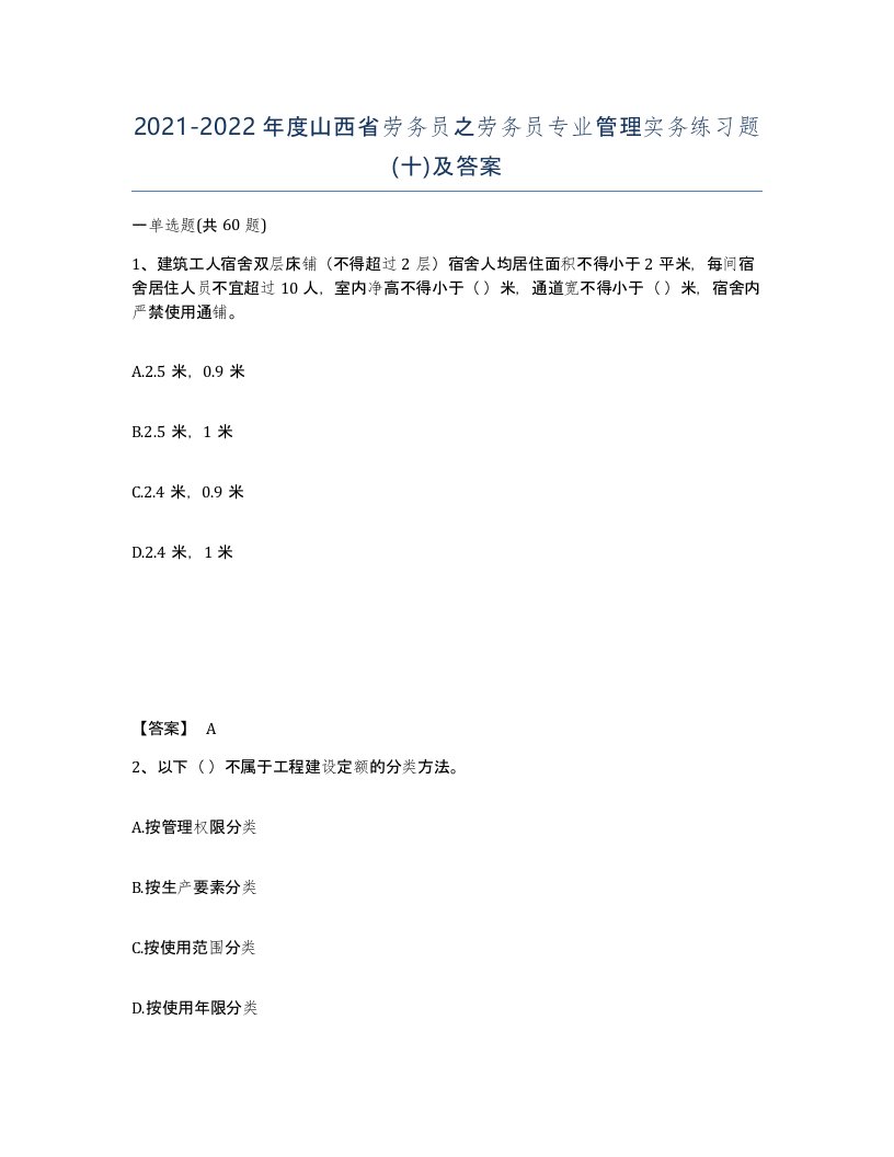 2021-2022年度山西省劳务员之劳务员专业管理实务练习题十及答案