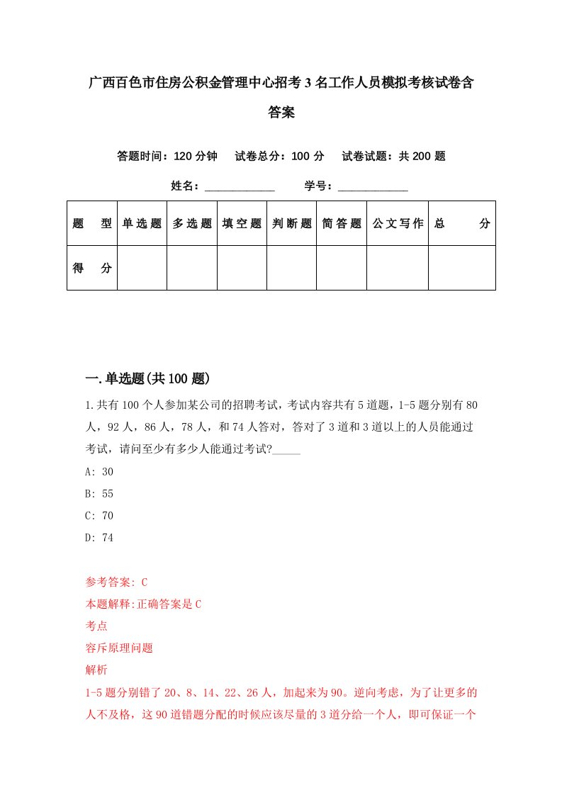 广西百色市住房公积金管理中心招考3名工作人员模拟考核试卷含答案8