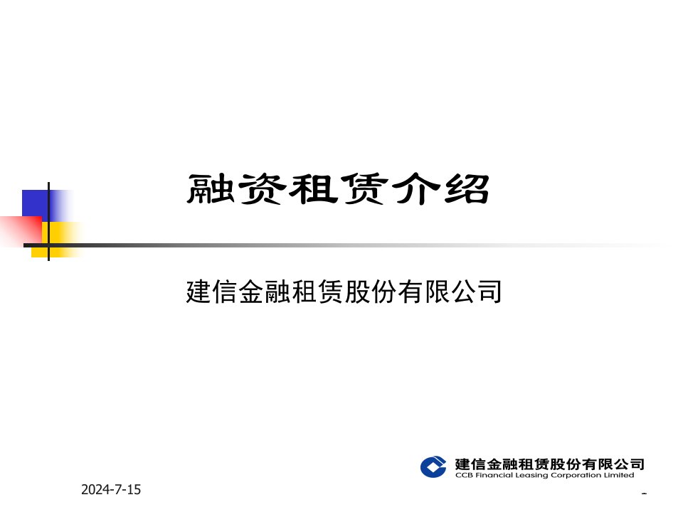 建信金融租赁公司业务介绍