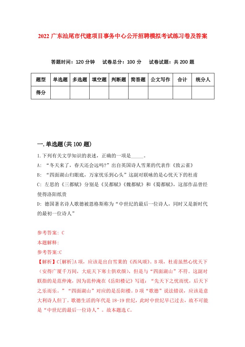 2022广东汕尾市代建项目事务中心公开招聘模拟考试练习卷及答案第3版