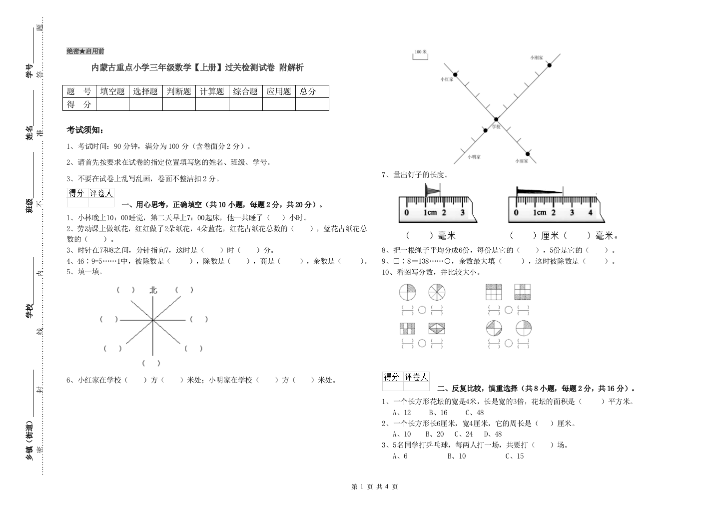 内蒙古重点小学三年级数学【上册】过关检测试卷-附解析