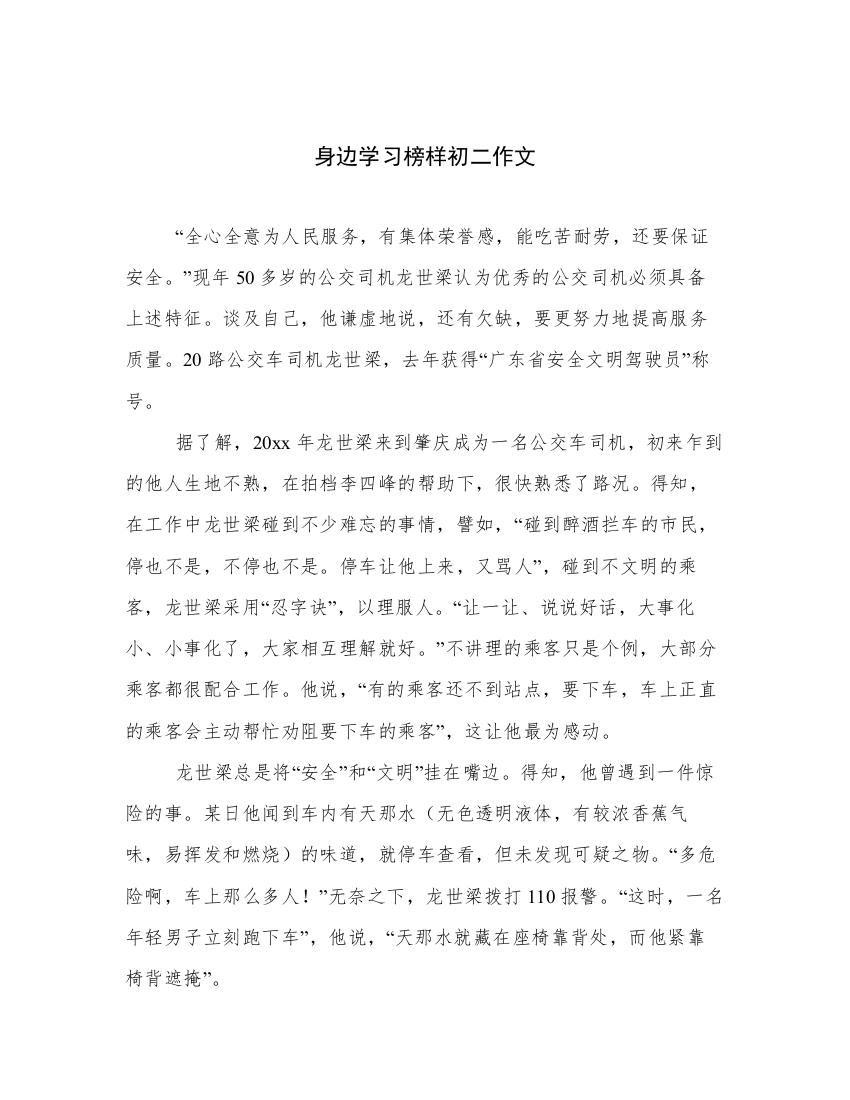 身边学习榜样初二作文