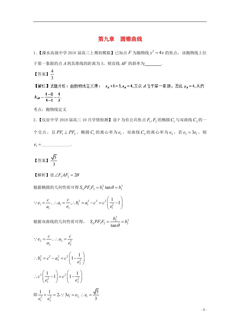 备战高考数学模拟试卷分项