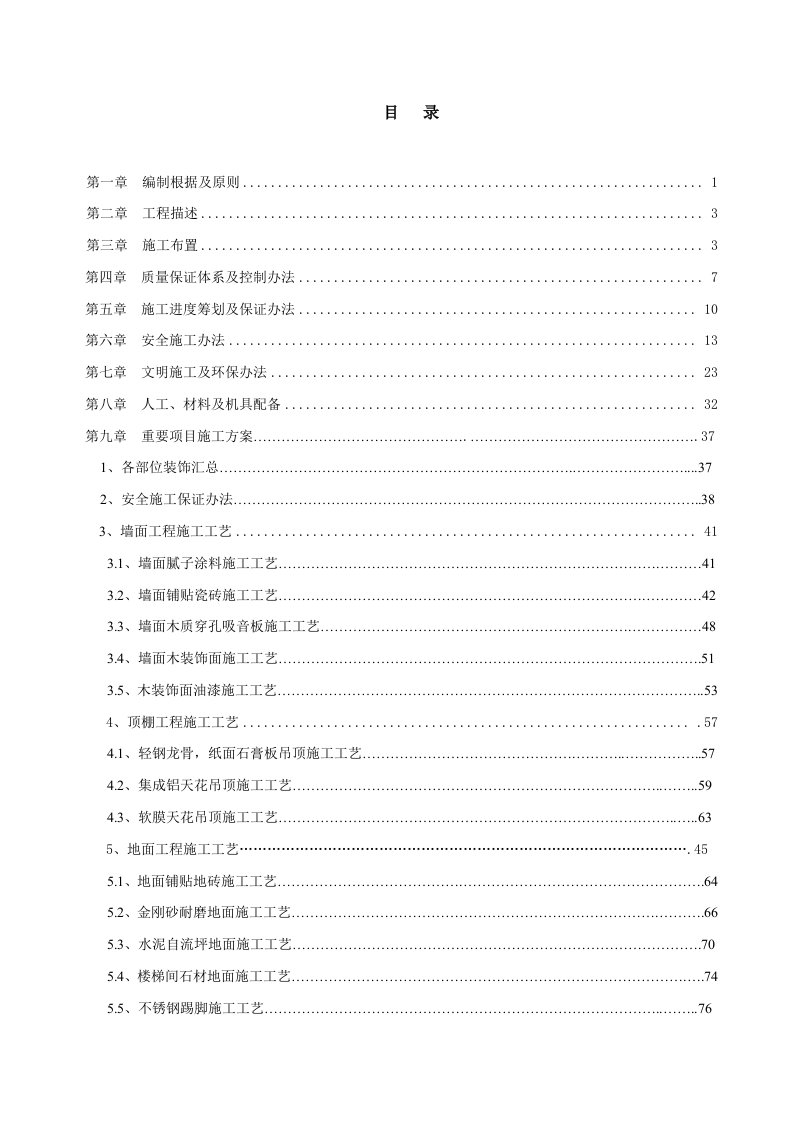 棒球场施工组织设计施工方案样本