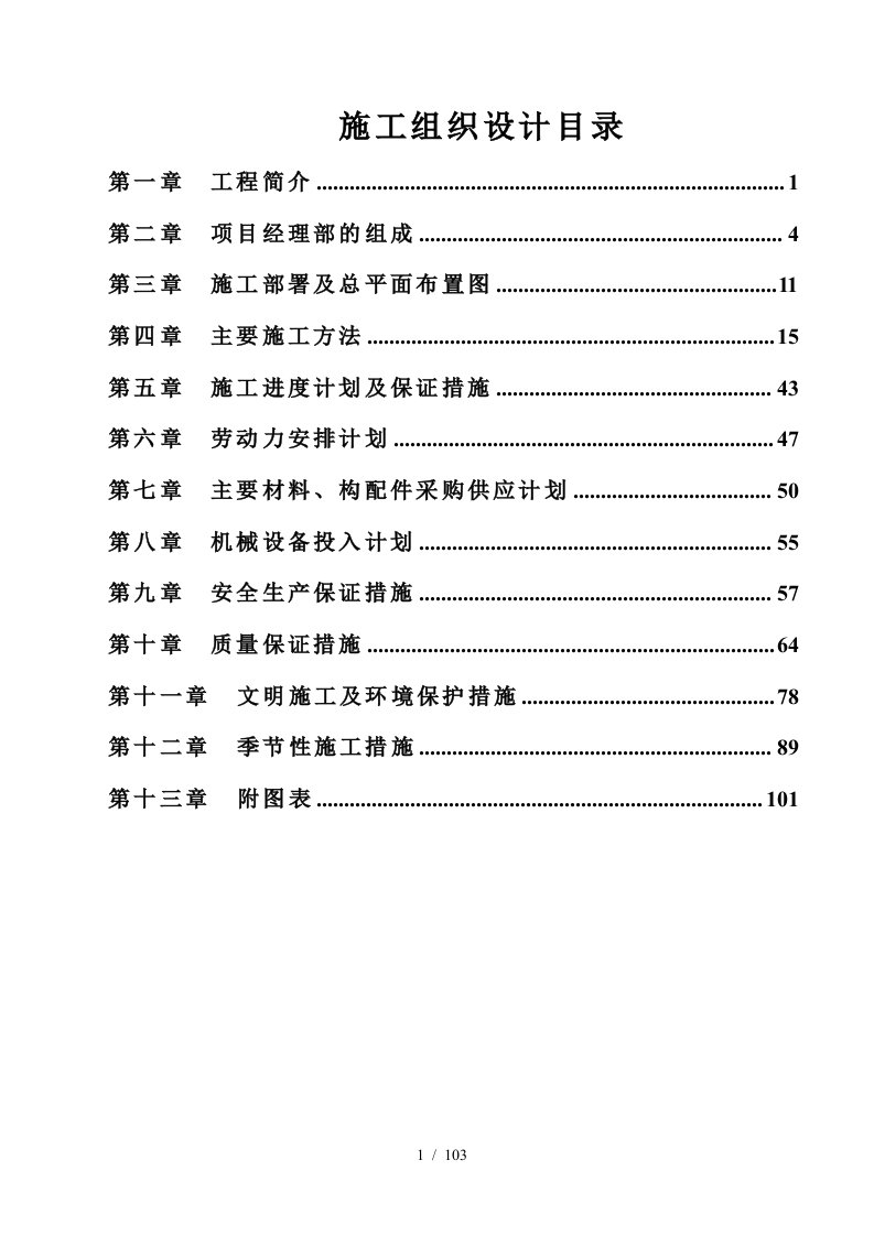 新区金世纪综合楼东西辅楼工程