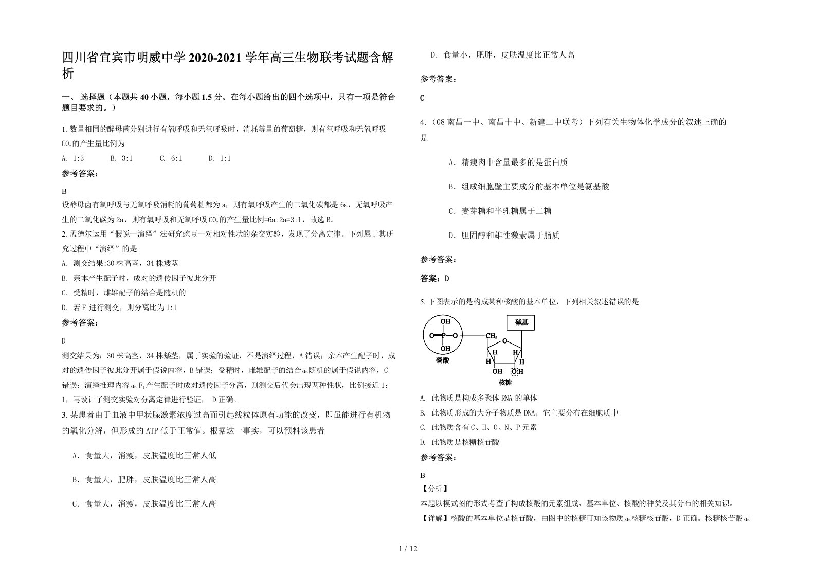 四川省宜宾市明威中学2020-2021学年高三生物联考试题含解析