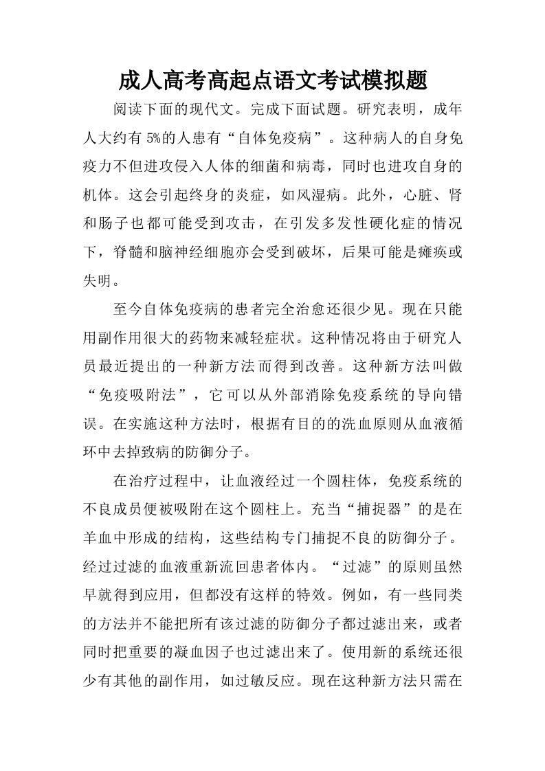 成人高考高起点语文考试模拟题.doc