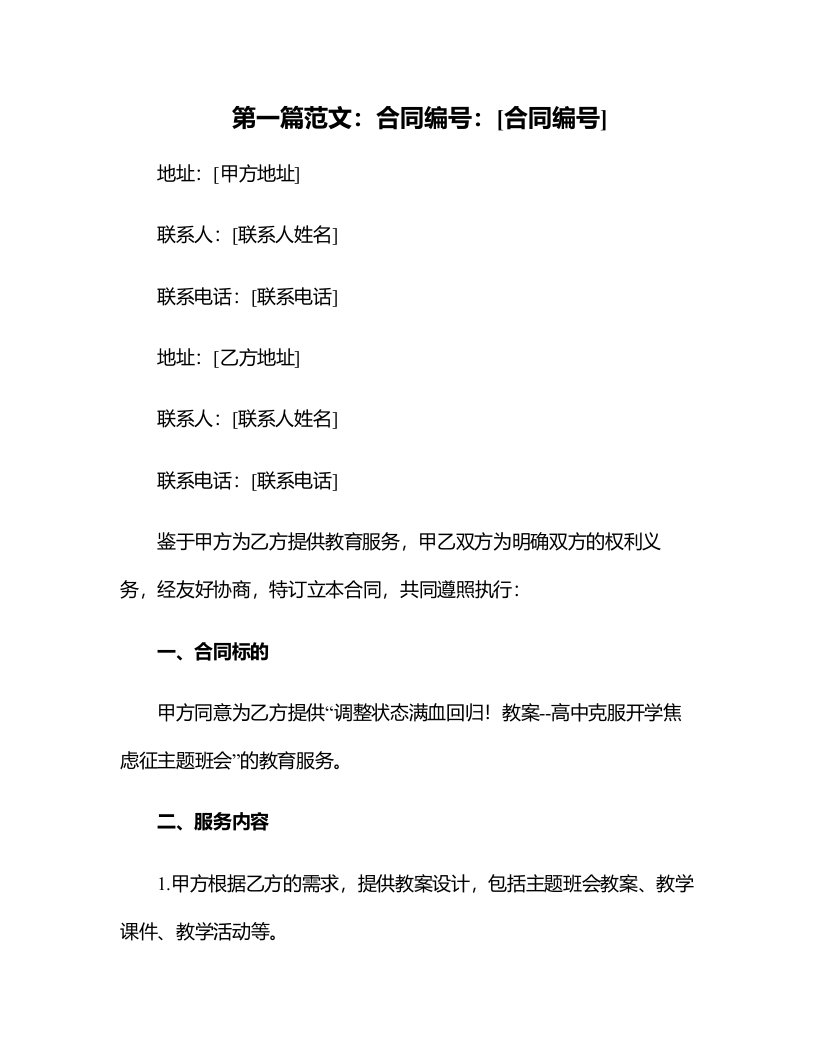 调整状态满血回归！教案--高中克服开学焦虑征主题班会