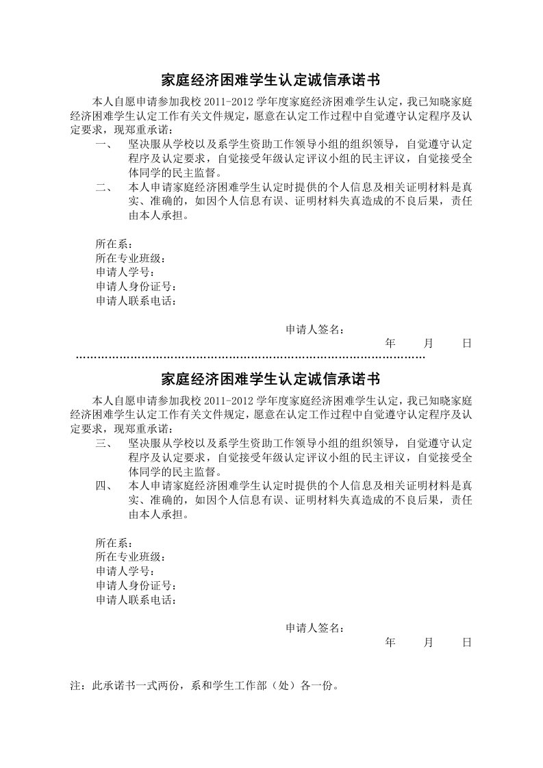 家庭经济困难学生认定诚信承诺书