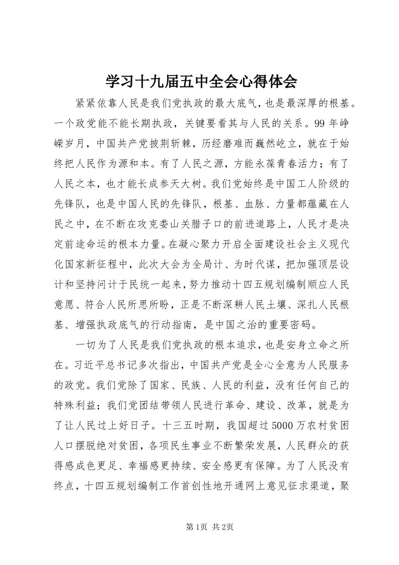 7学习十九届五中全会心得体会