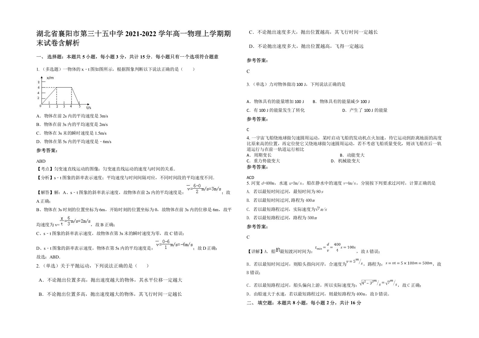 湖北省襄阳市第三十五中学2021-2022学年高一物理上学期期末试卷含解析