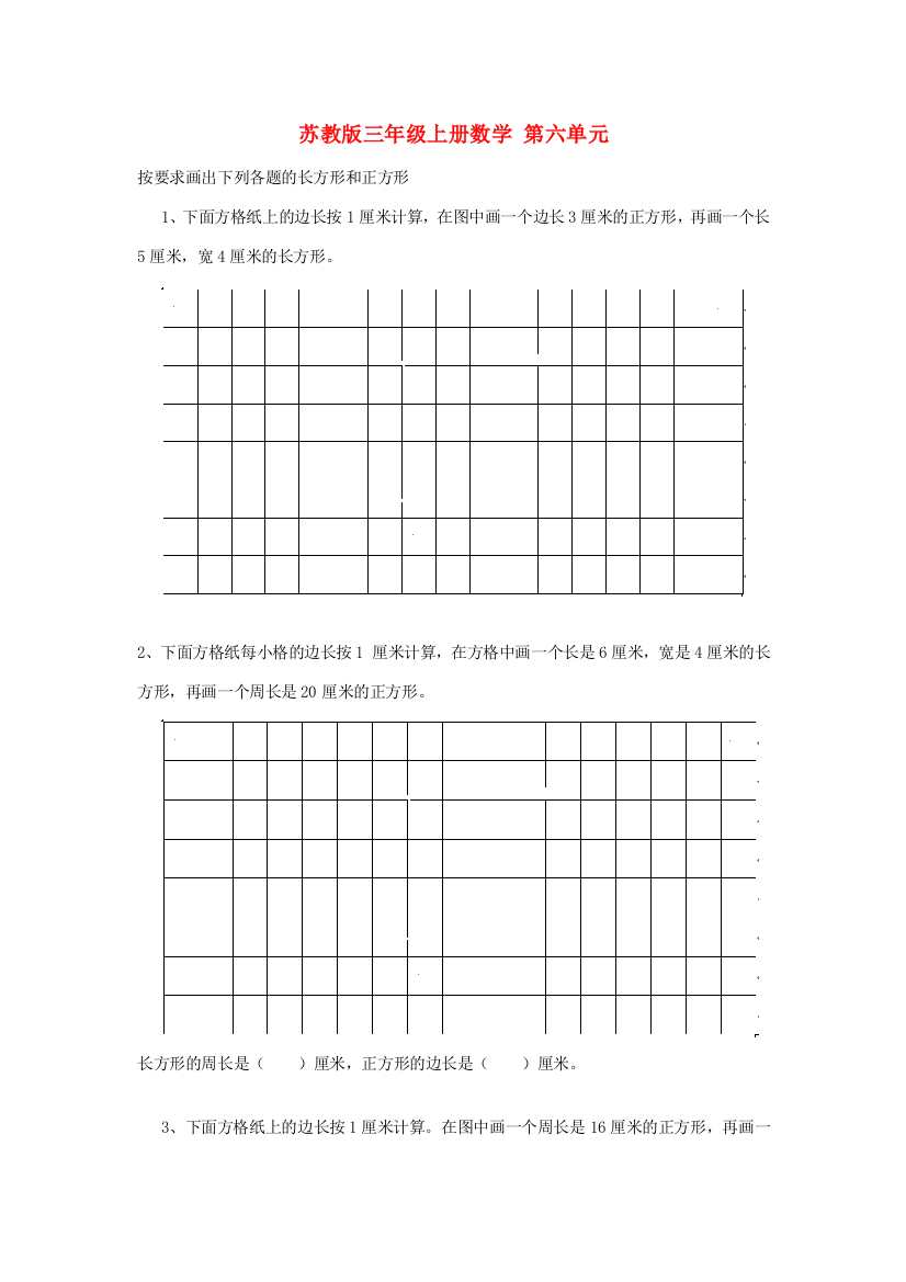 三年级数学上册