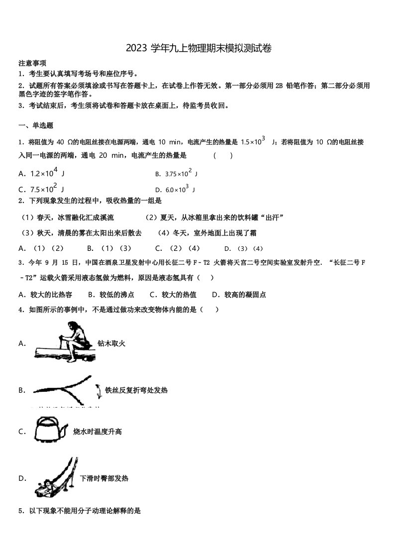 四川省内江市2023学年九年级物理第一学期期末检测试题含解析