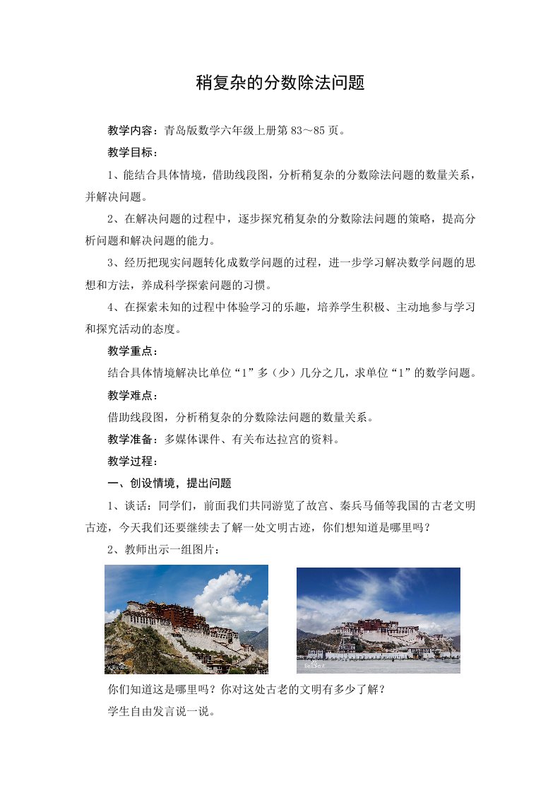 稍复杂分数除法问题教案