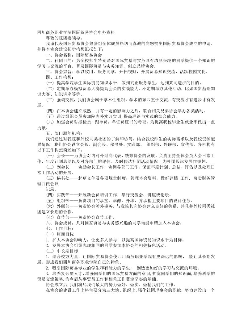 经济贸易管理学会工作总结