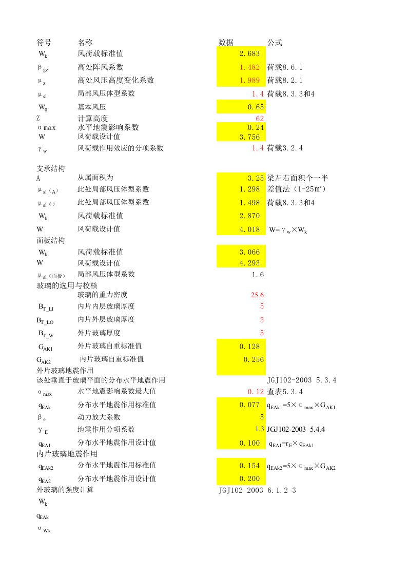 幕墙自动计算表格