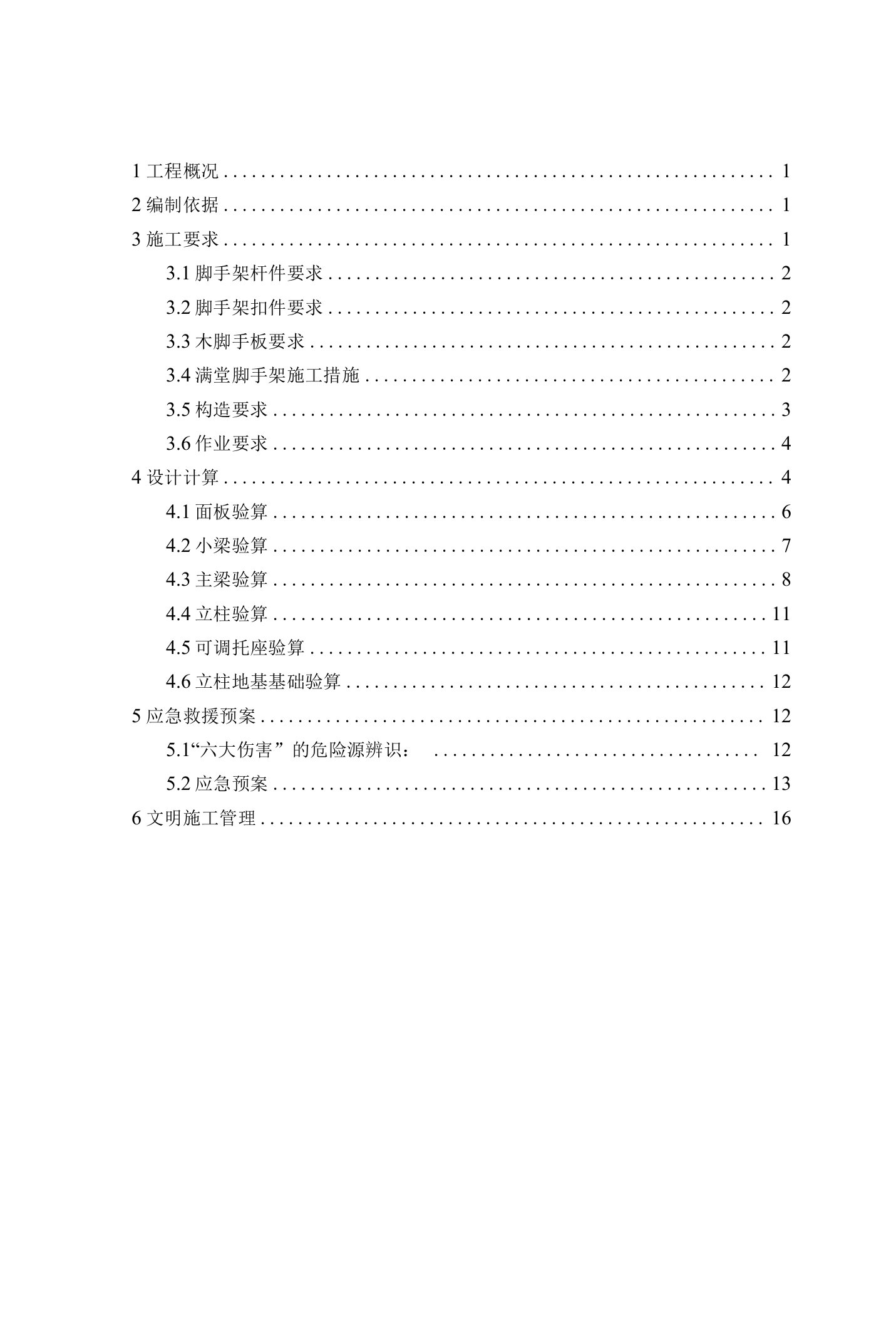 满堂架搭设施工方案