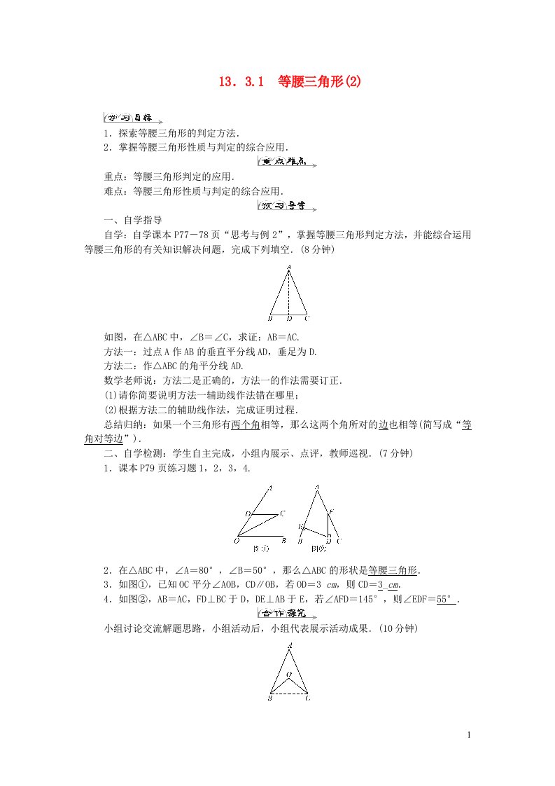 八年级数学上册第十三章轴对称13.3等腰三角形13.3.1等腰三角形2导学案新版新人教版