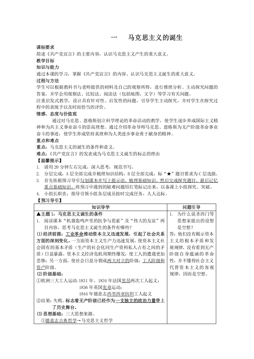 2012年高一历史学案2：8