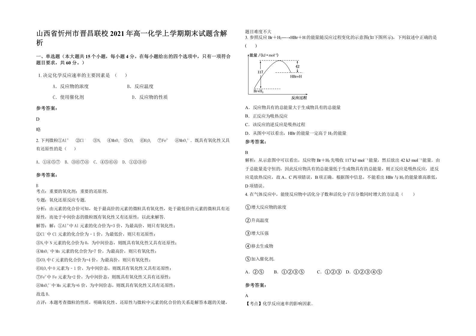 山西省忻州市晋昌联校2021年高一化学上学期期末试题含解析