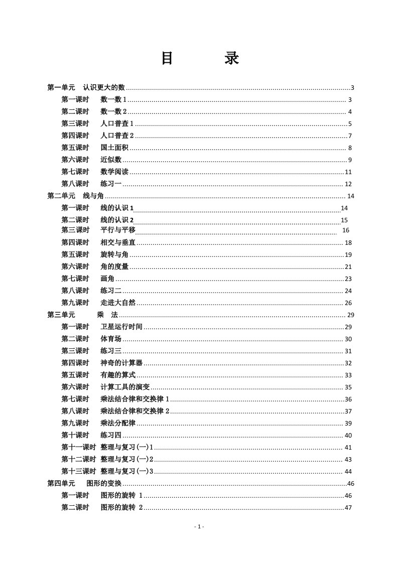 北师大版小学四年级数学上册导学案(高效课堂)