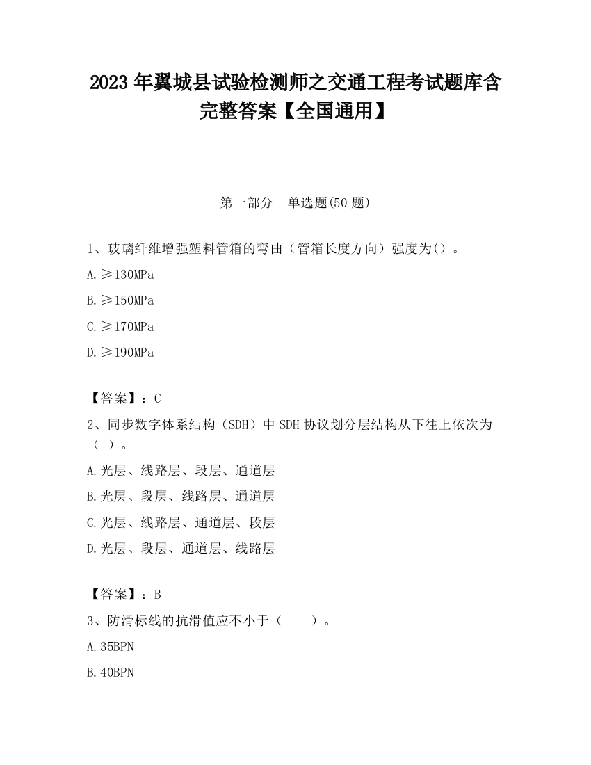 2023年翼城县试验检测师之交通工程考试题库含完整答案【全国通用】