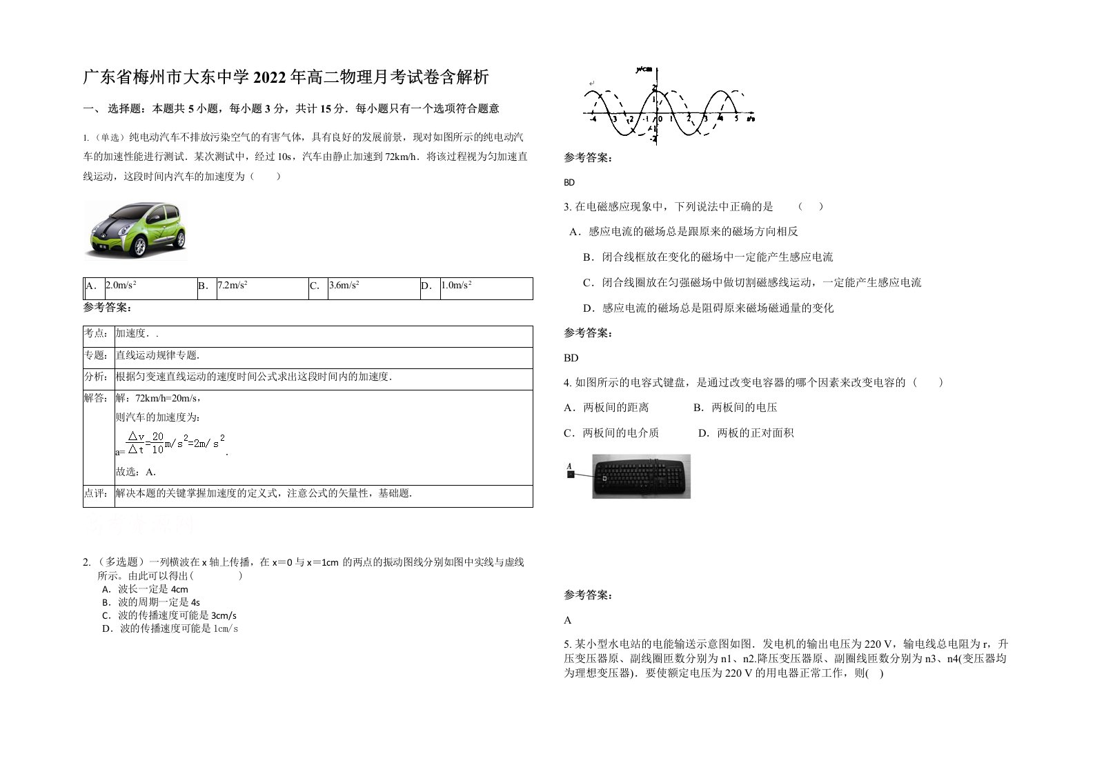 广东省梅州市大东中学2022年高二物理月考试卷含解析