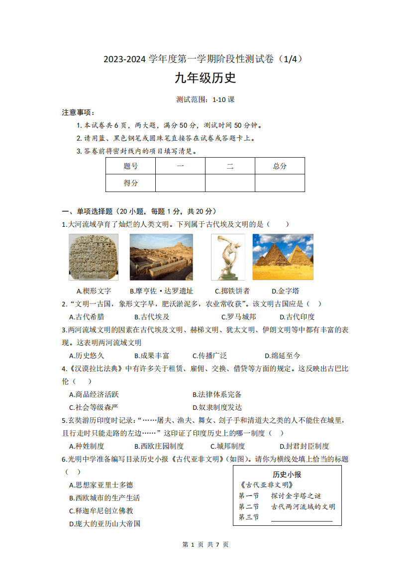 2024学年九年级上学期9月月考历史试题(文字版,含答案)