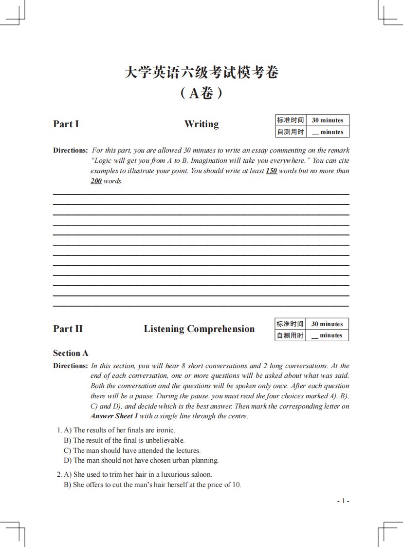 《大学英语六级考试模考卷-a卷》