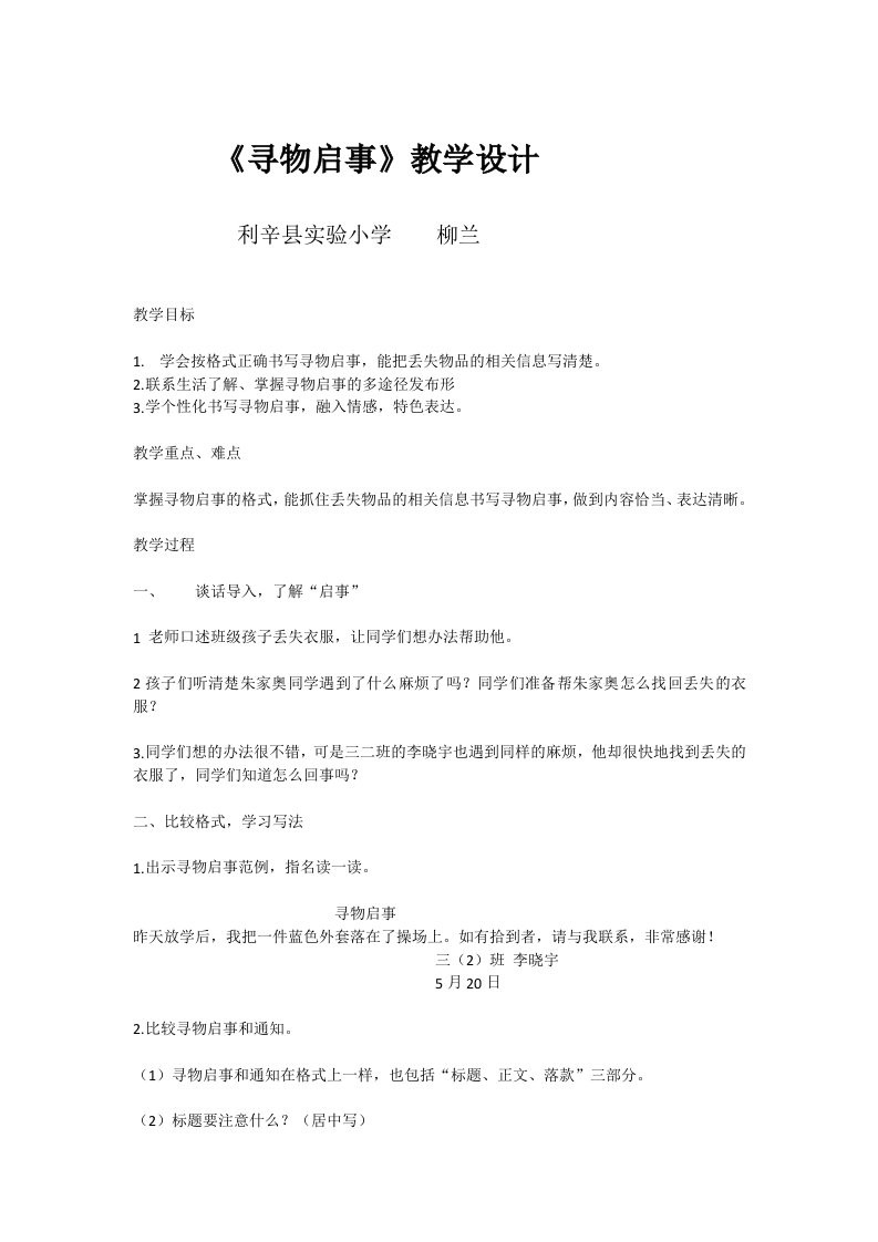 《寻物启事》教学设计