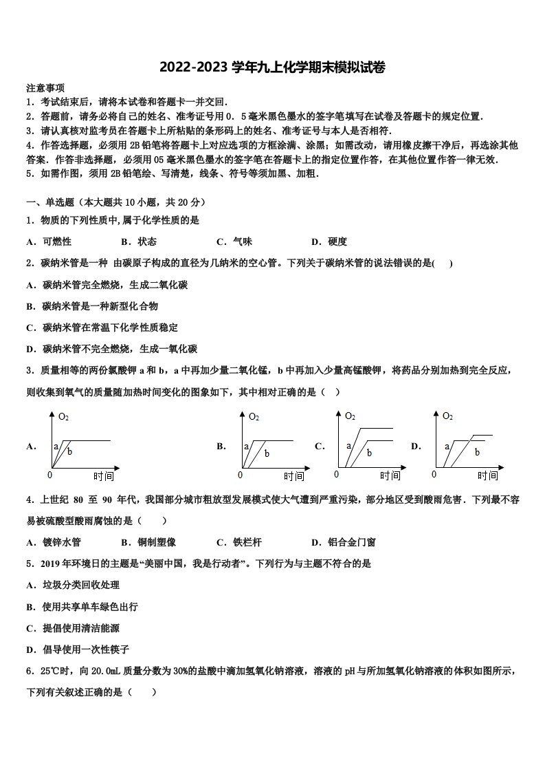 2022年河北省邯郸市磁县化学九年级第一学期期末学业水平测试模拟试题含解析