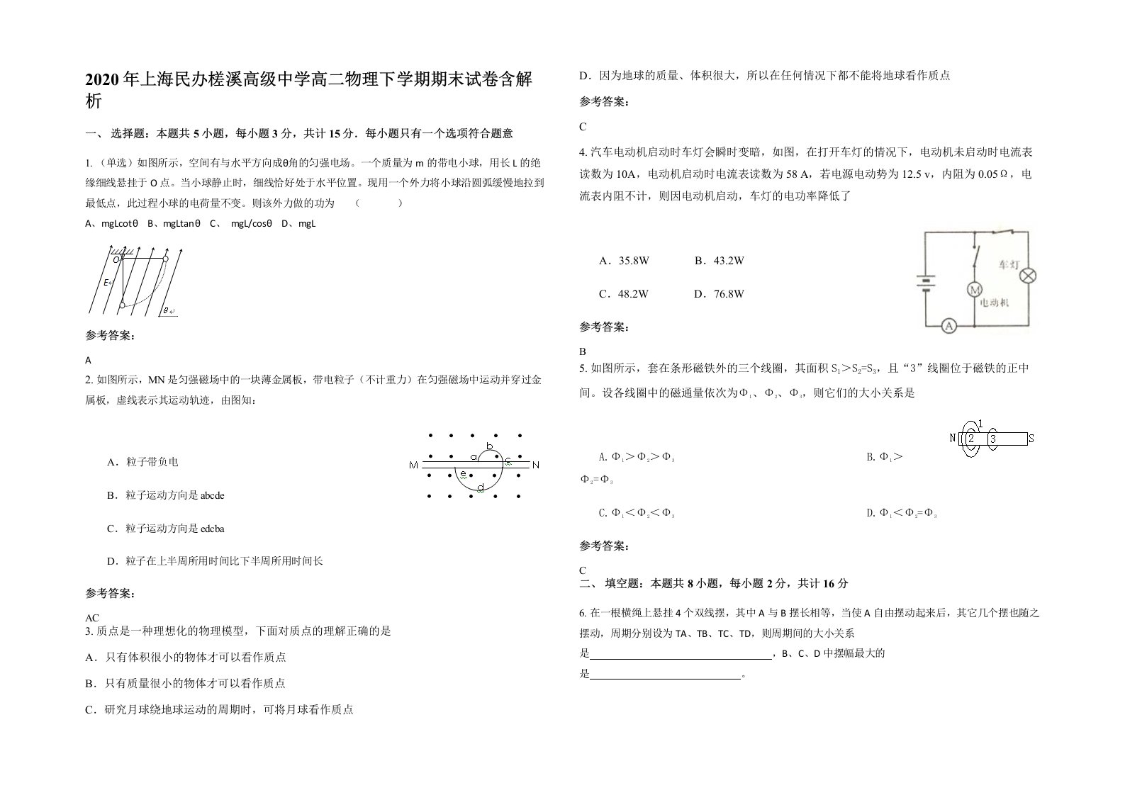 2020年上海民办槎溪高级中学高二物理下学期期末试卷含解析