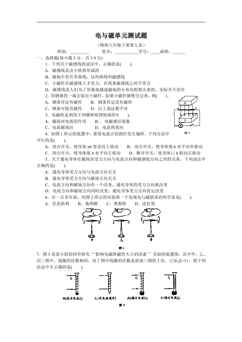 八年级物理下电与磁单元测试题