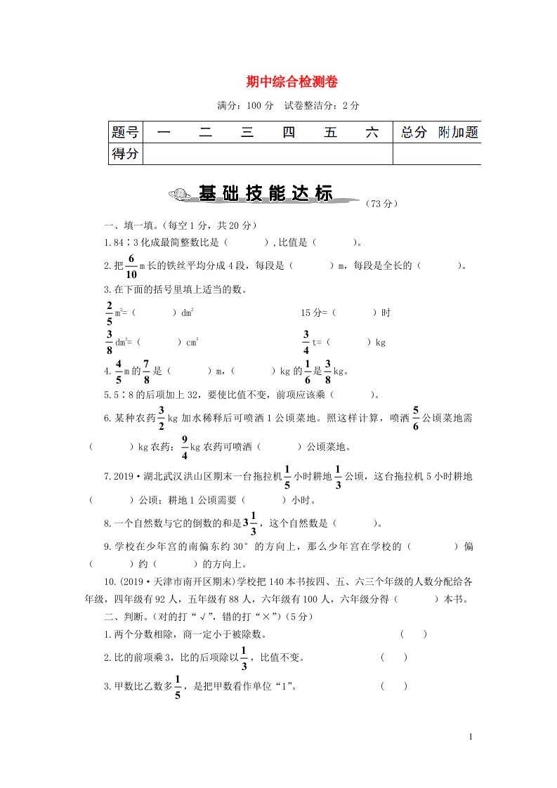 六年级数学上学期期中综合检测卷新人教版