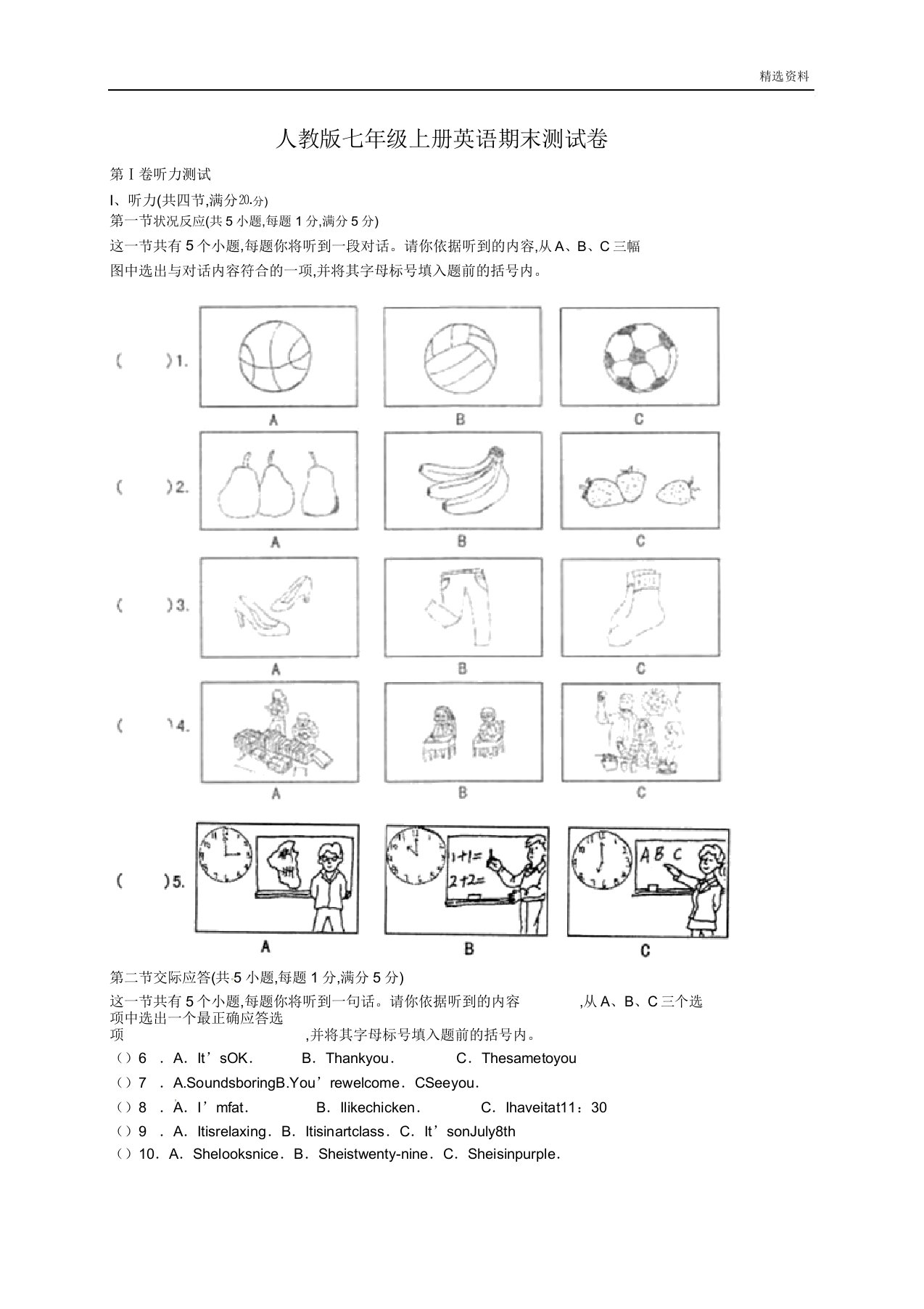 人教版七年级上册英语期末测试卷