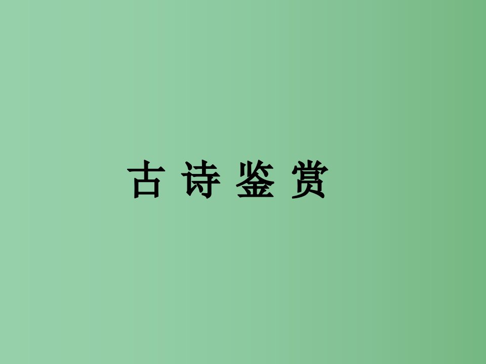 八年级语文上册