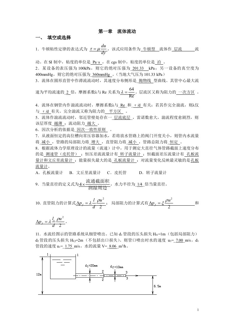 化工原理