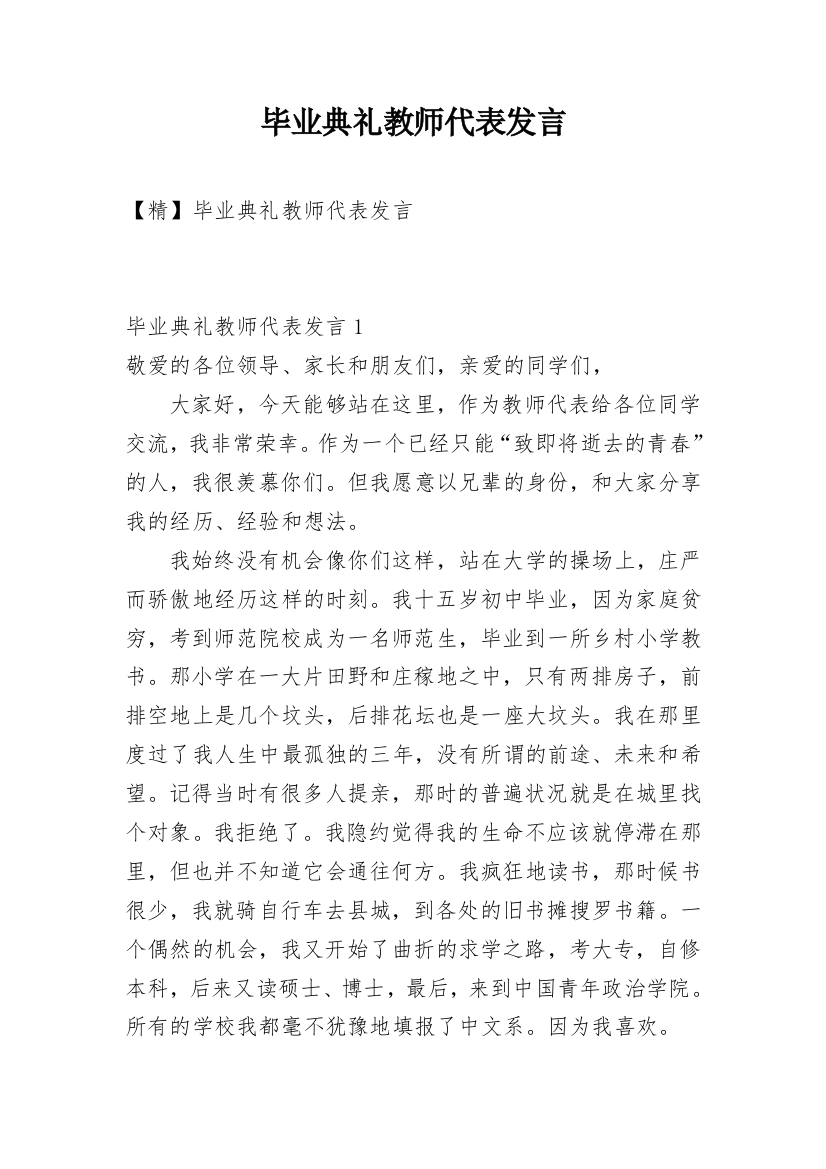 毕业典礼教师代表发言_2