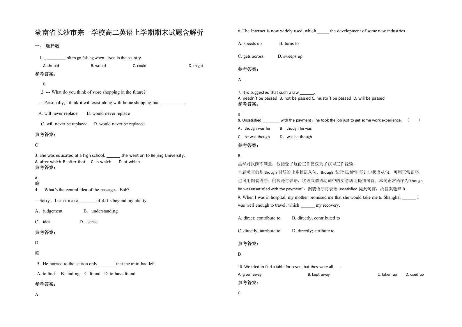 湖南省长沙市宗一学校高二英语上学期期末试题含解析