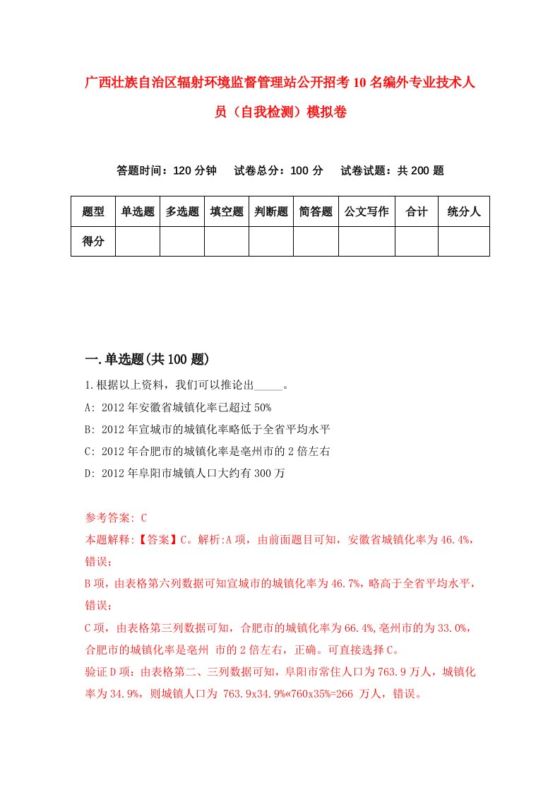 广西壮族自治区辐射环境监督管理站公开招考10名编外专业技术人员自我检测模拟卷7