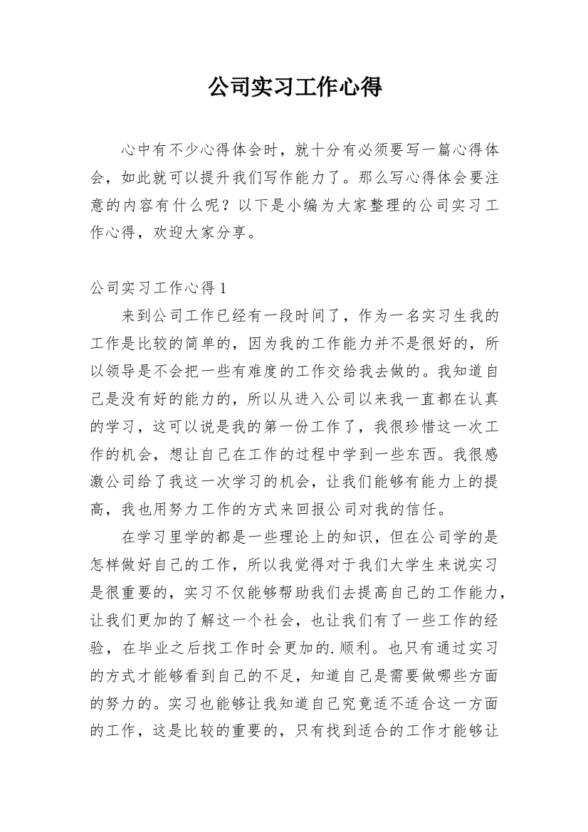 公司实习工作心得