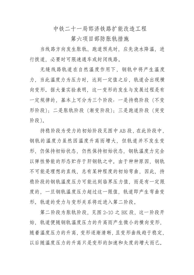 防胀轨措施