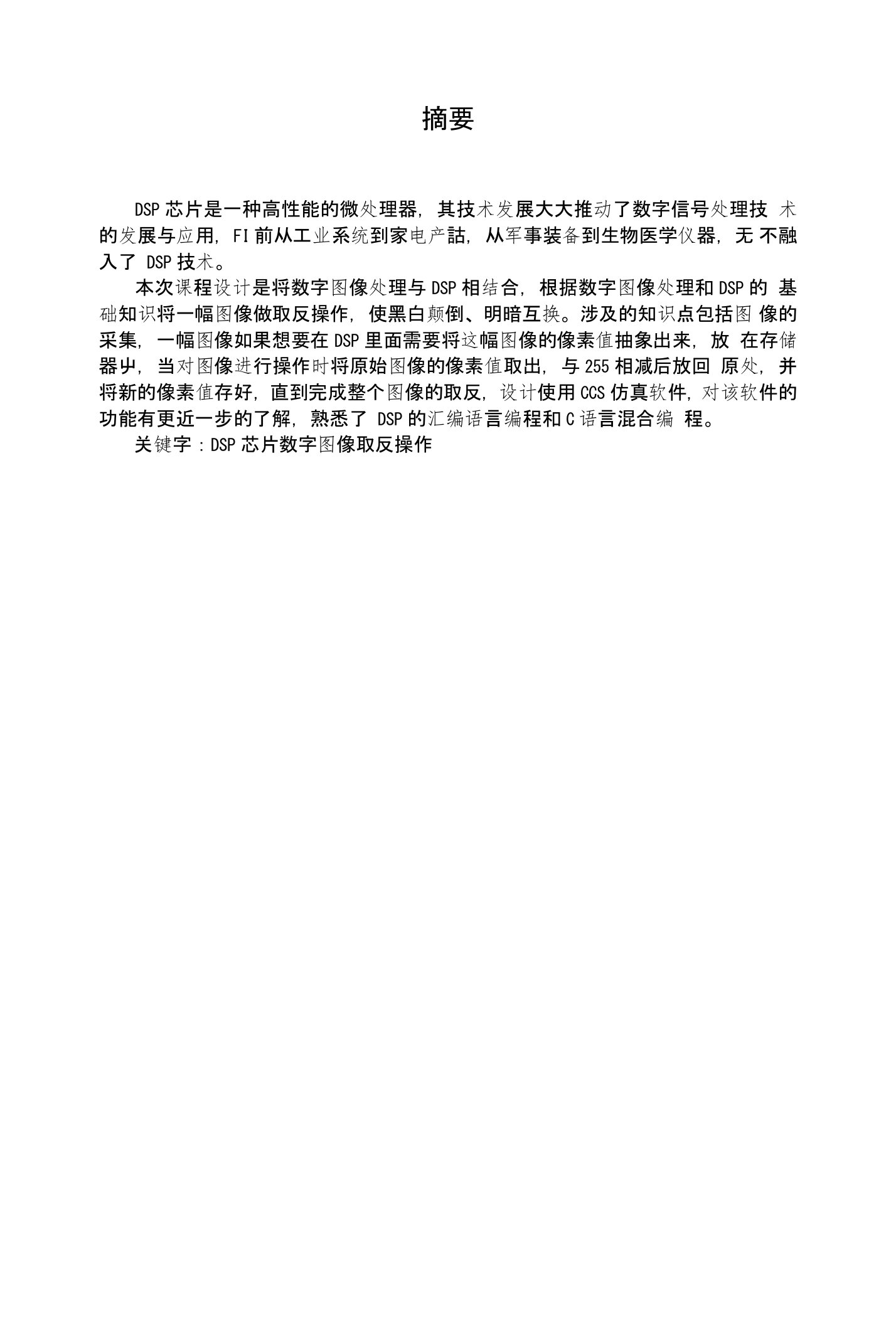 DSP课设数字图像处理在DSP上实现取反