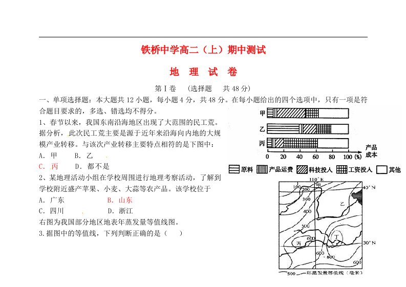 重庆市开县铁桥中学高二地理上学期期中试题（无答案）