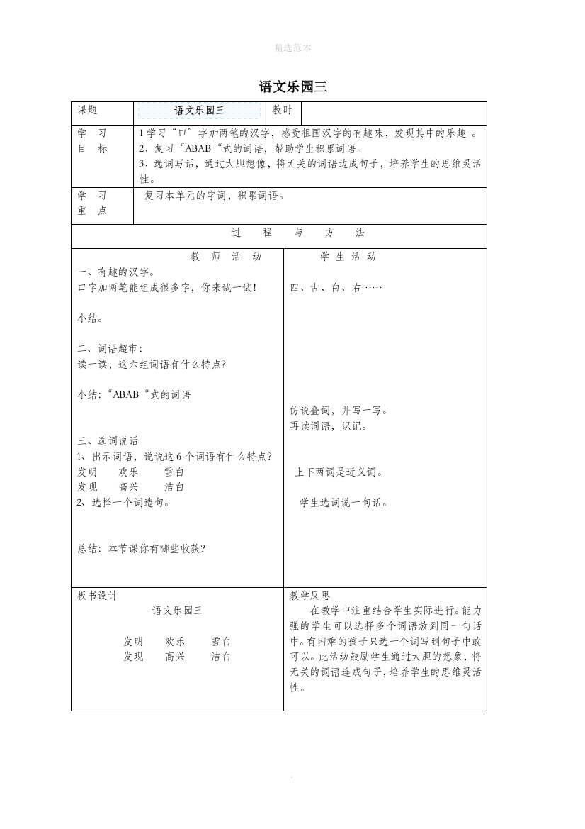 一年级语文下册语文乐园三教案语文A版