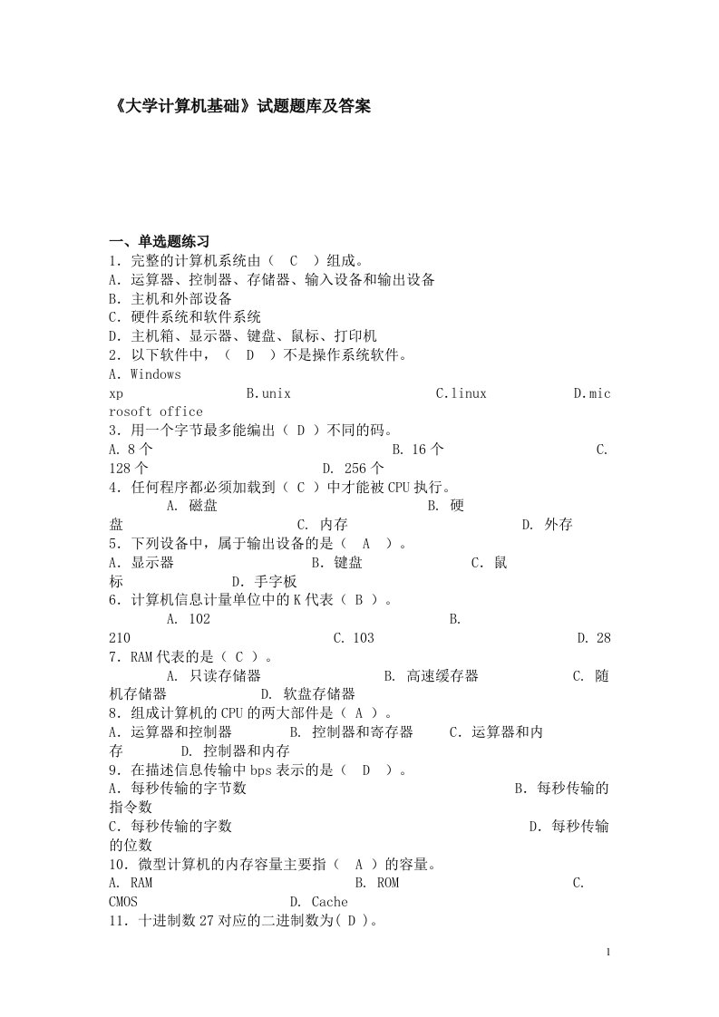 《大学计算机基础》试题题库及答案[1]