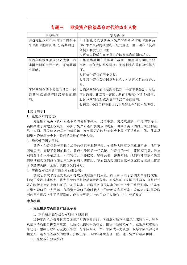 高考历史一轮复习冲A新方案