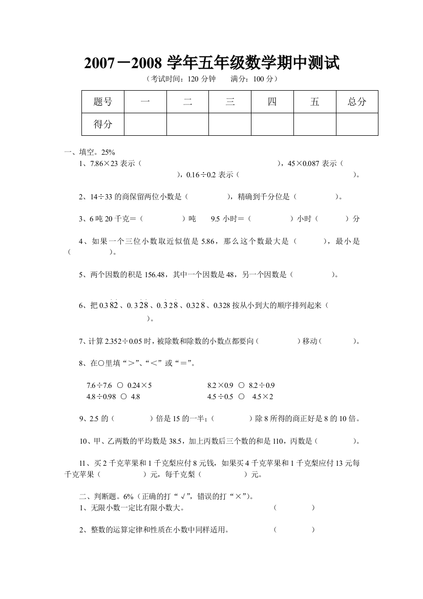 【小学中学教育精选】2007-2008学年第九册数学上册期中试卷